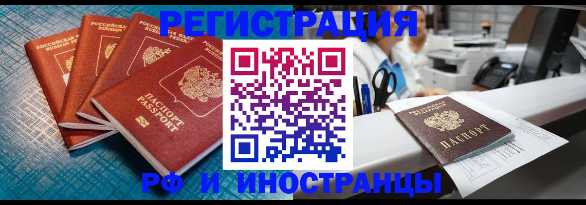 прописка регистрация в Могочи