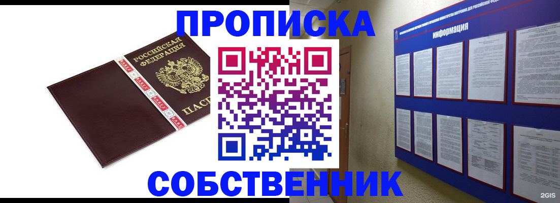прописка от собственника в Могочи